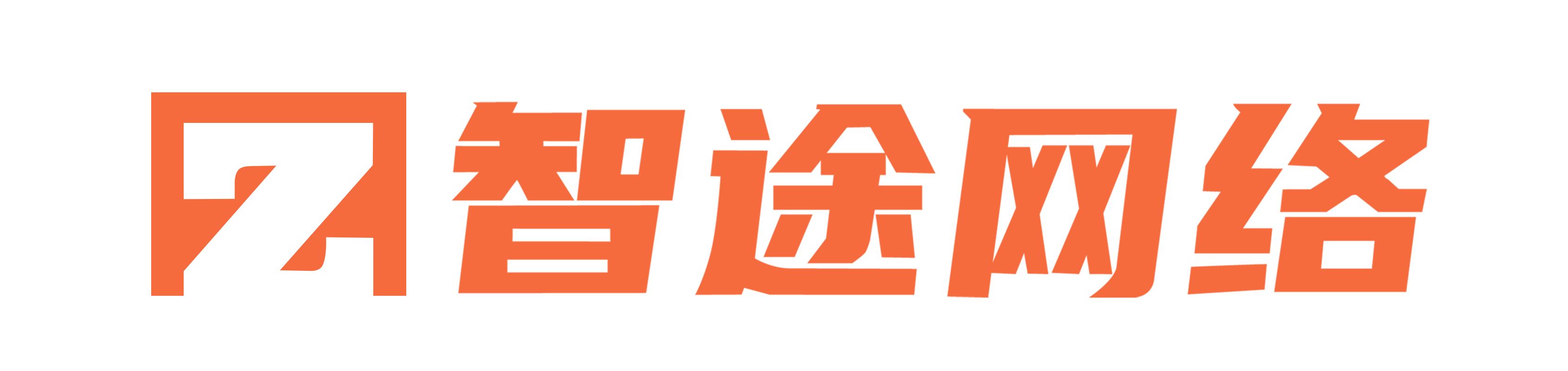 智途网络工作室