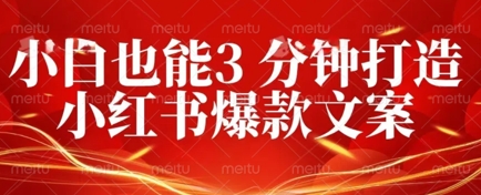 DeepSeek 黑科技：如何 3 分钟搞定小红书爆款文案 + 公众号文章 10W+？答案在这里-点格网络